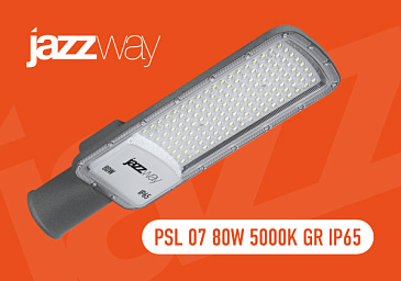 Обновлённый консольный светильник PSL 07 80W 5000K GR IP65